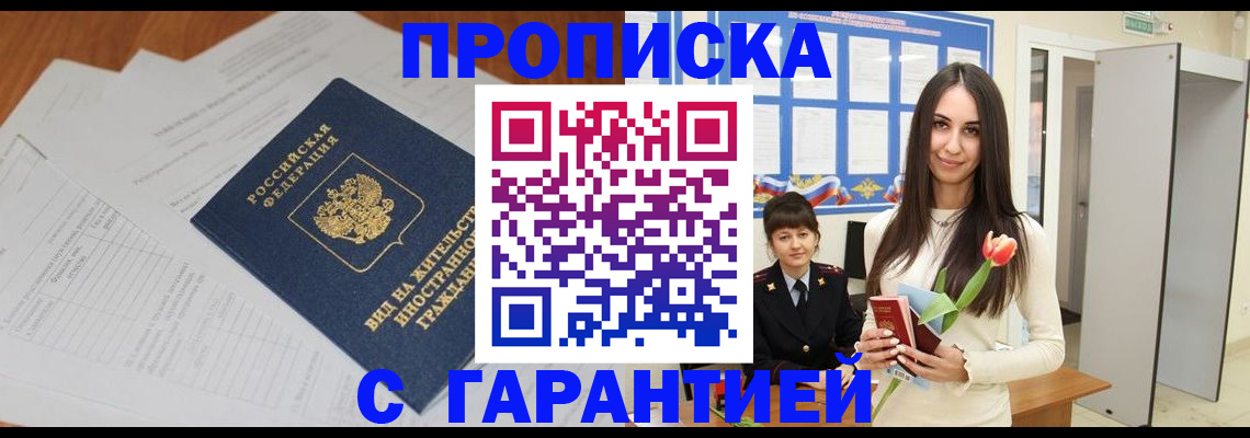 временная регистрация недорого в Киреевске